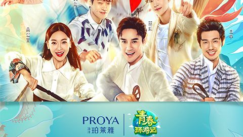 海洋DB视讯X《青春环游记》，青春发光之旅启程